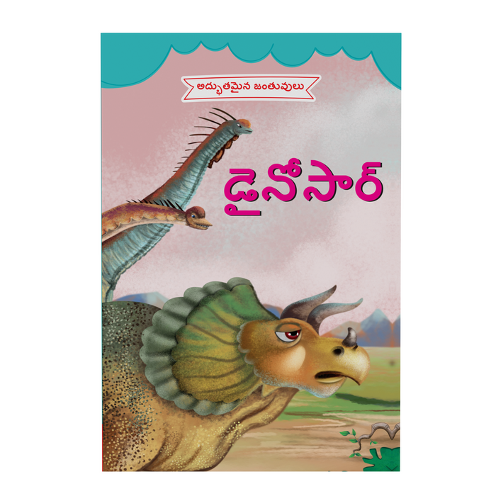 Dinosaurs (TELUGU) -Story Book