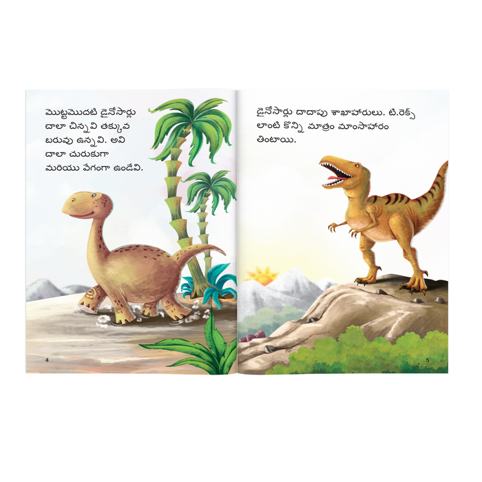 Dinosaurs (TELUGU) -Story Book