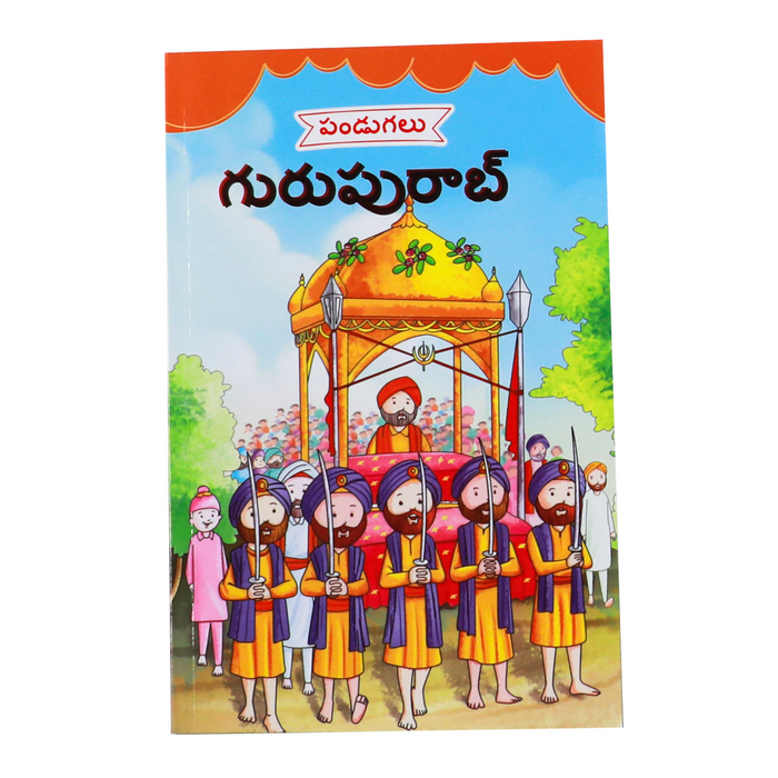 Gurpurab (TELUGU) - Story Book