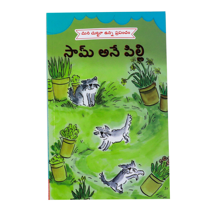 Sam the Cat (TELUGU)