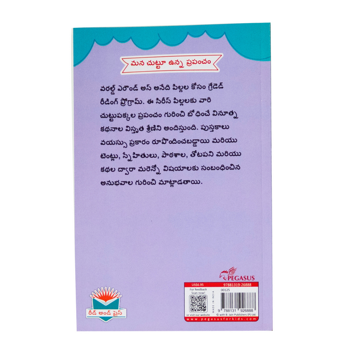 Numbers (TELUGU) - Story Book