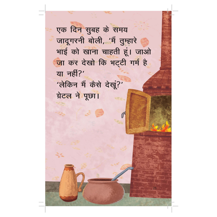 Hansel aur Gretal - Hindi Story Book