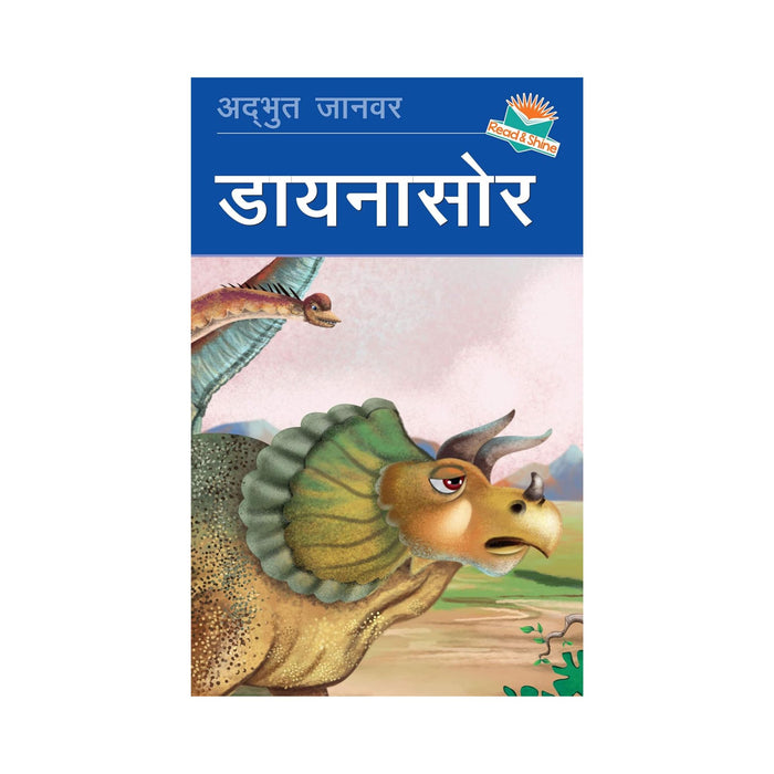 Dinosaur - Hindi Reading Book