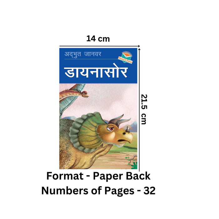 Dinosaur - Hindi Reading Book