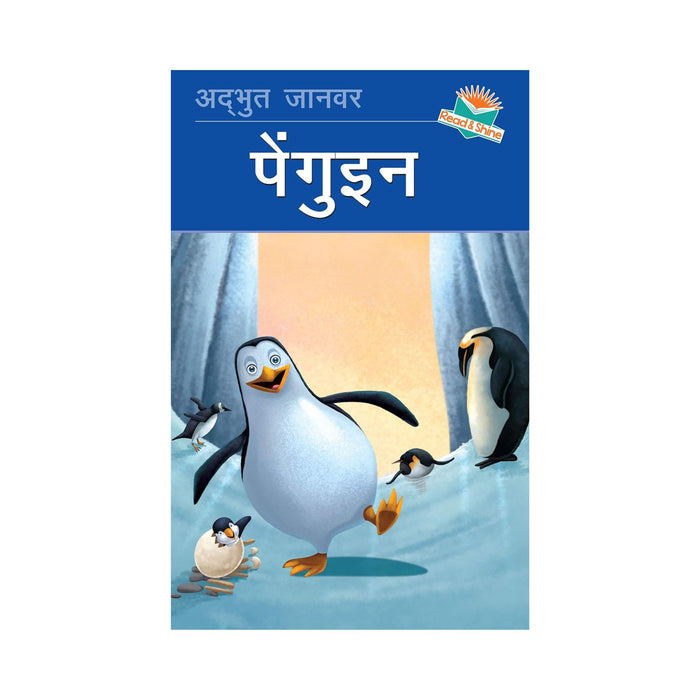 Penguin - Hindi Reading Book