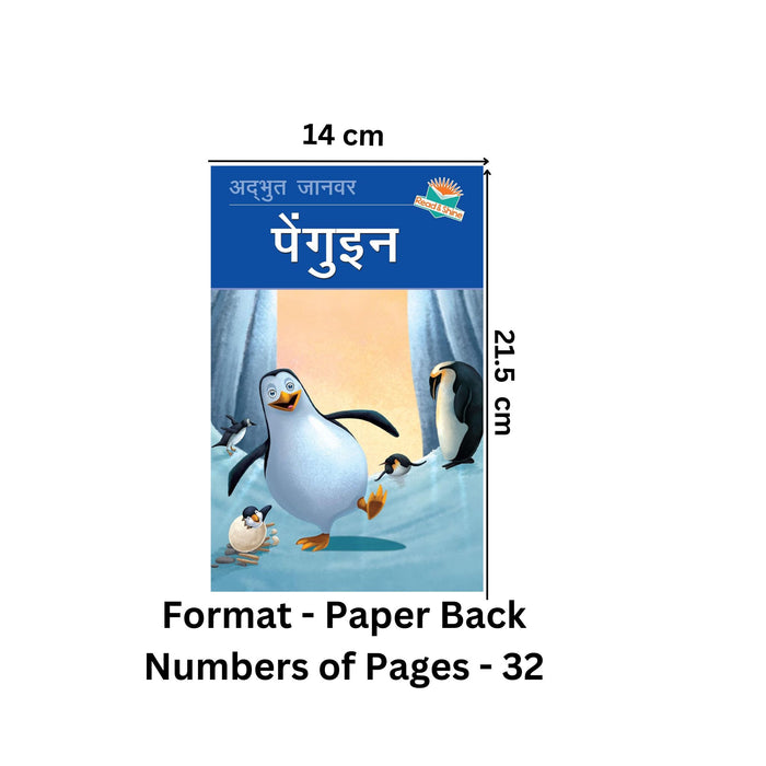 Penguin - Hindi Reading Book