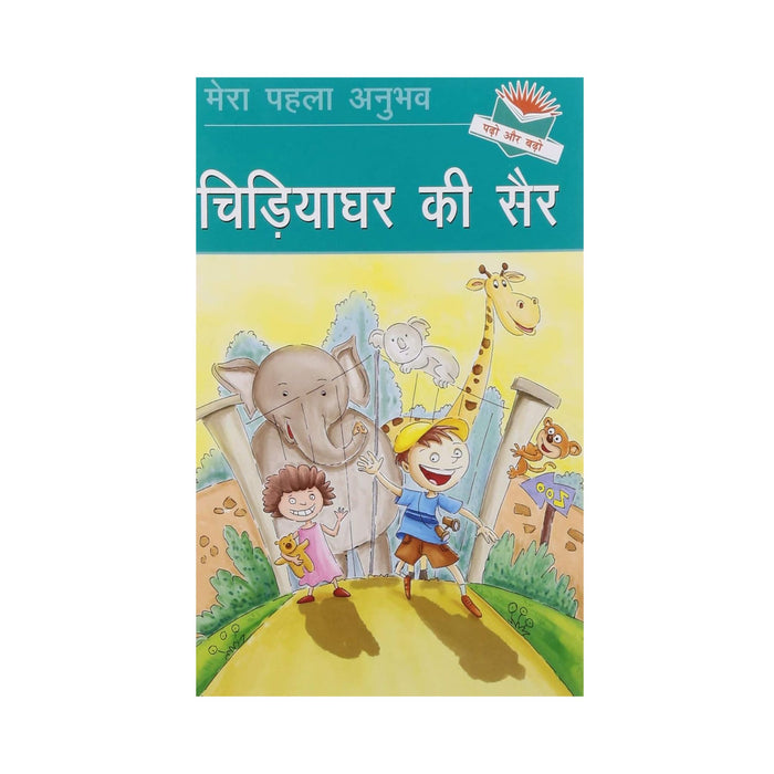 Chidiyaghar ki Sair (A Visit to Zoo) - Hindi Reading Book