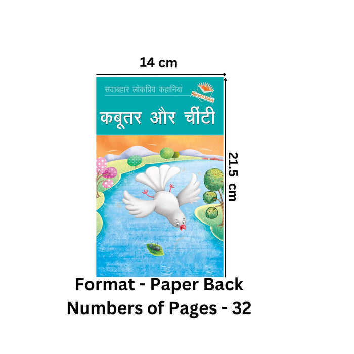 Kabutar aur Chinti (Dove & the Ant) - Hindi Reading Book