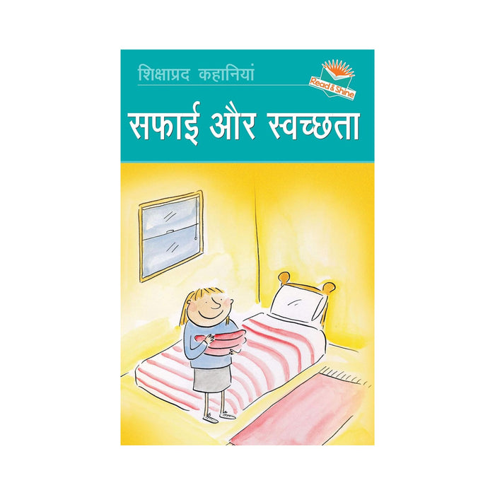 Safai aur Swatchta (Clean & Tidy) - Hindi Story