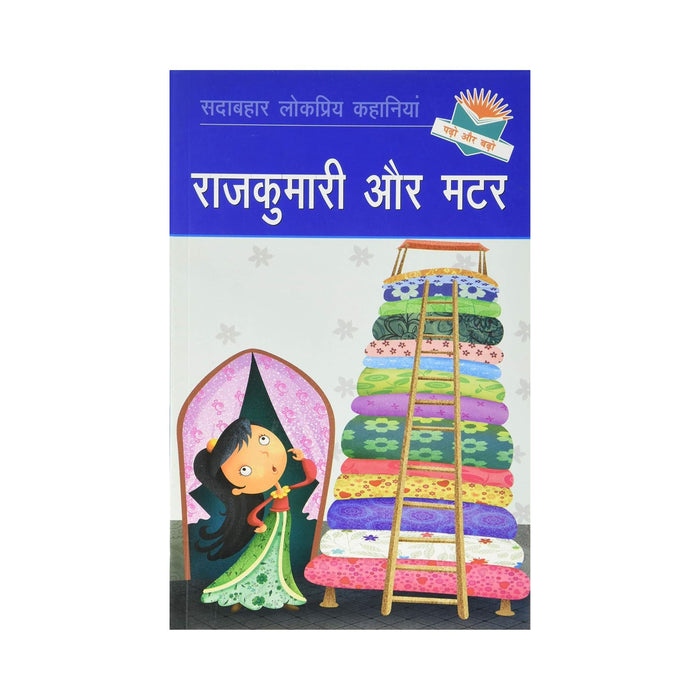 Rajkumari aur Matar (Princess & the Pea) - Hindi Story Book