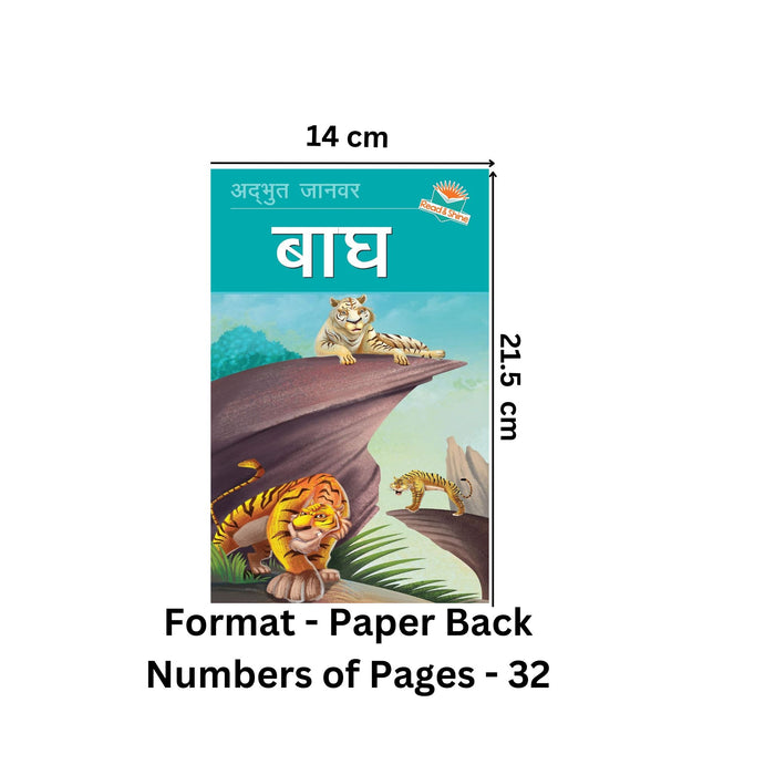 Bagh (Tiger) - Hindi Reading Book Paperback