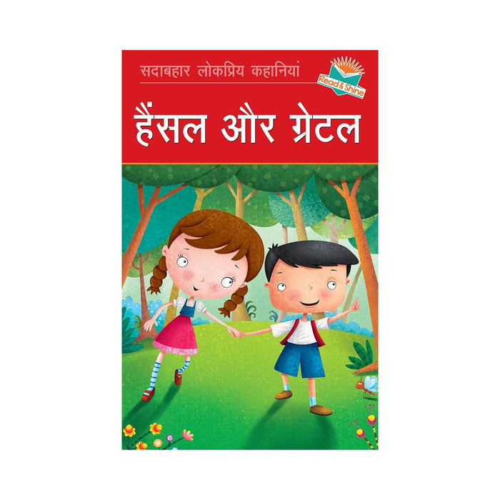 Hansel aur Gretal - Hindi Story Book Paperback